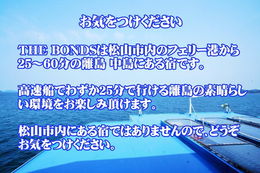 מטסויאמה なにもない幸せな島のリトリート宿 The Bonds מראה חיצוני תמונה